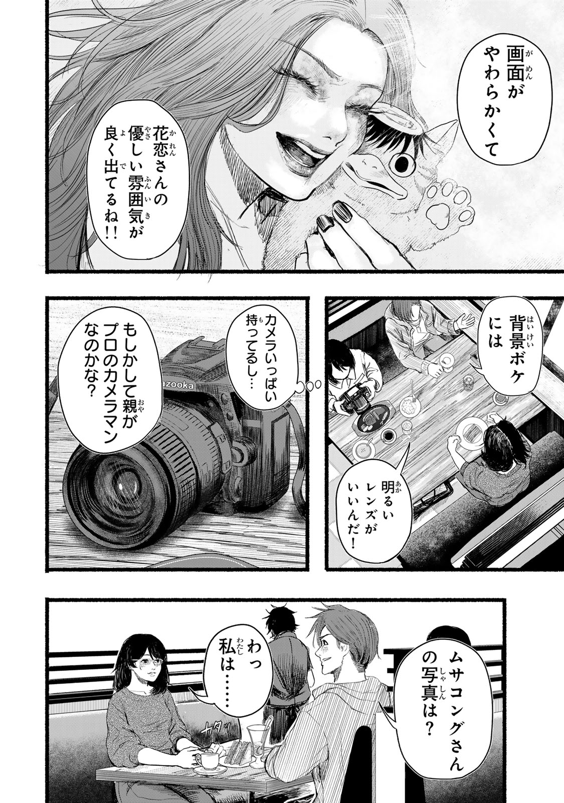 カミユ＋１２ 第3話 - Page 10