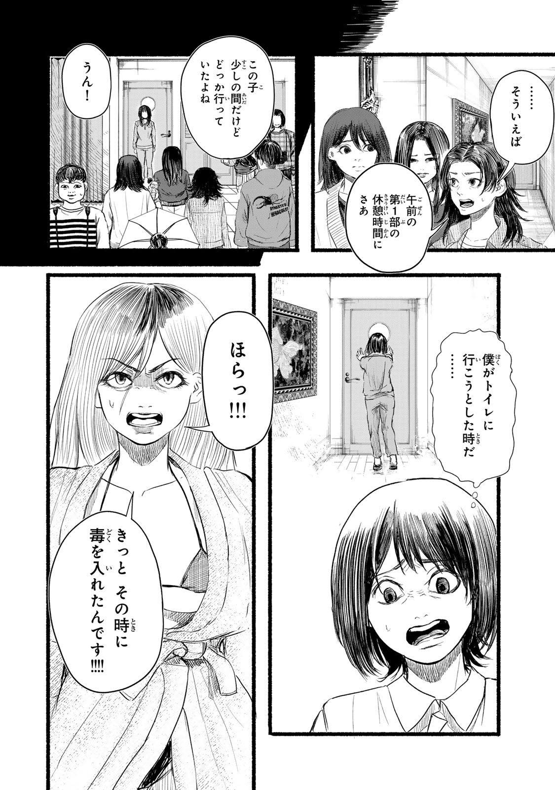 カミユ＋１２ 第6話 - Page 12