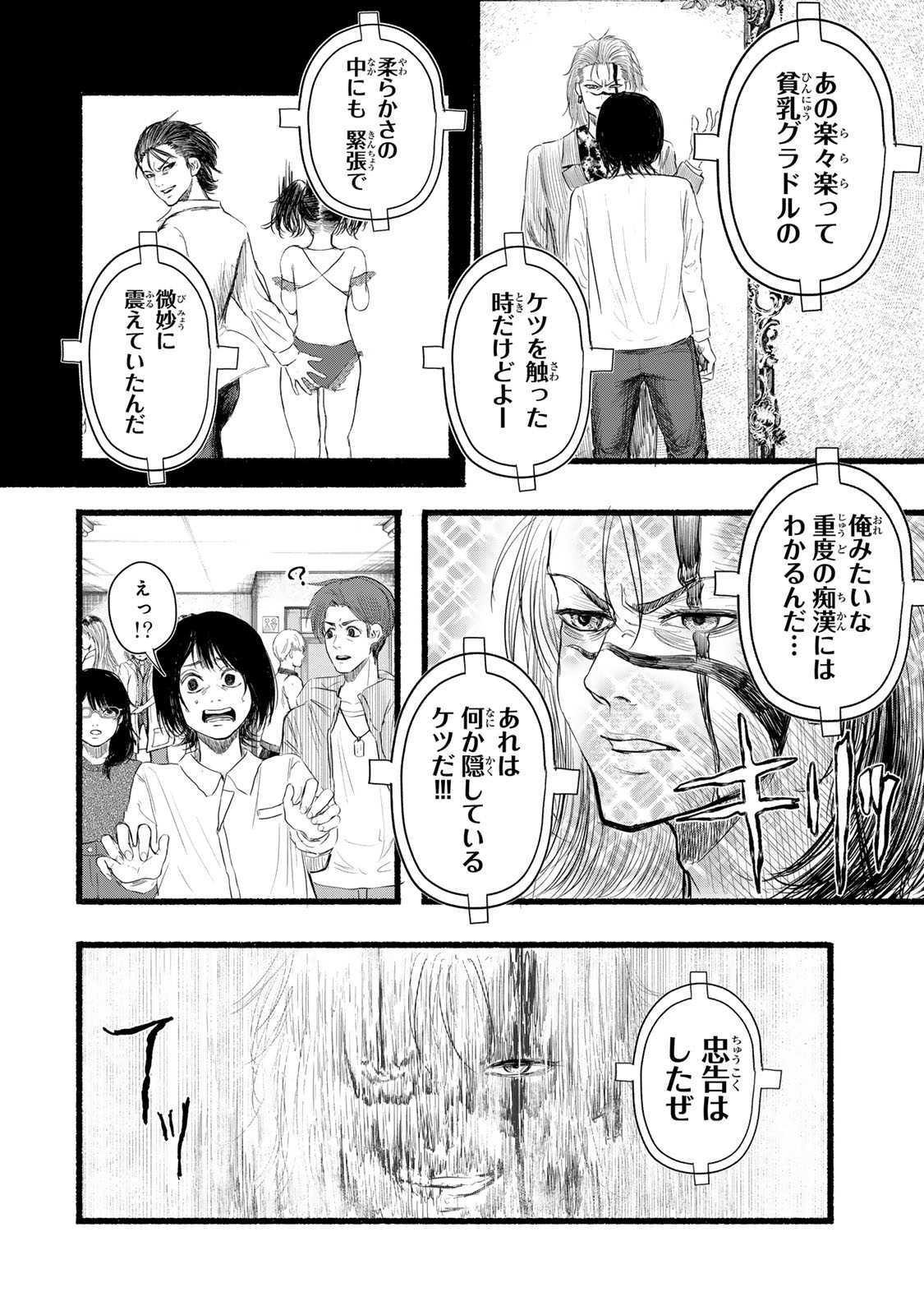 カミユ＋１２ 第6話 - Page 20