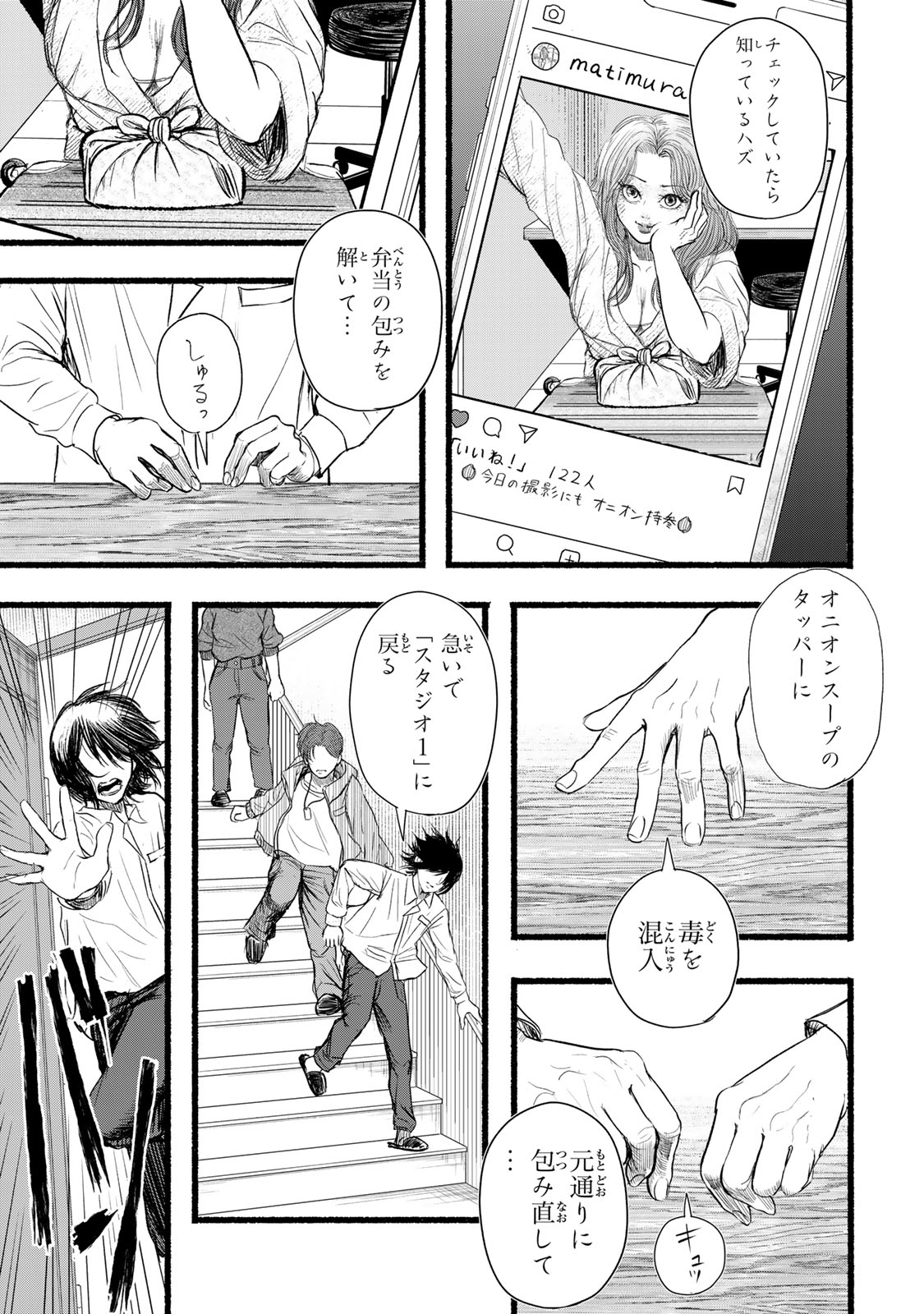 カミユ＋１２ 第7話 - Page 19