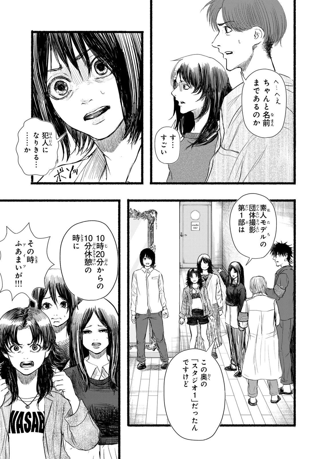 カミユ＋１２ 第7話 - Page 5