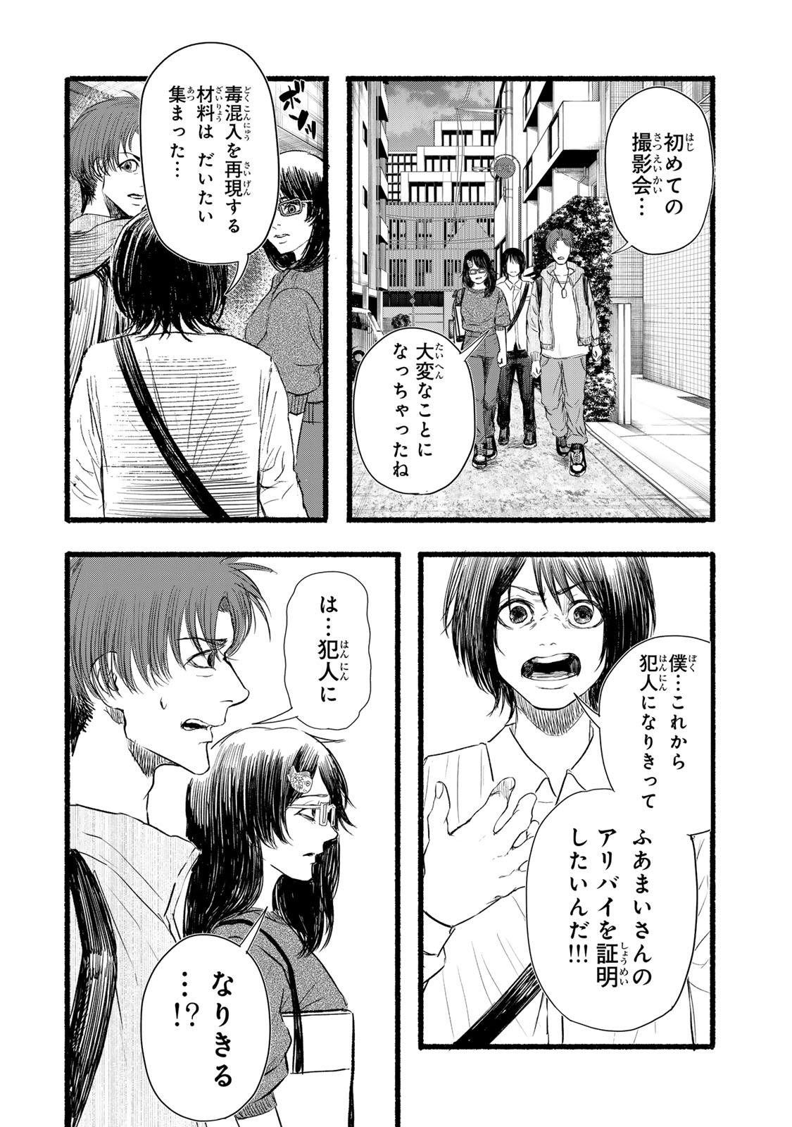 カミユ＋１２ 第7話 - Page 10