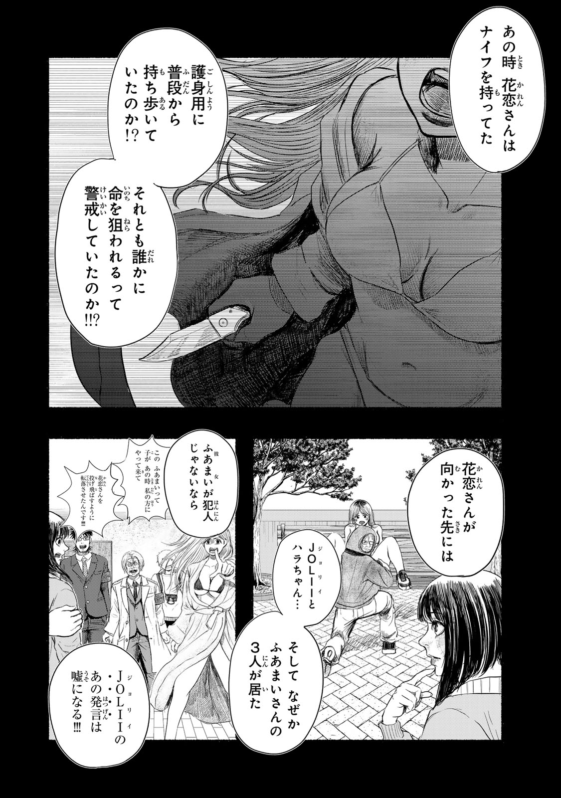 カミユ＋１２ 第8話 - Page 8