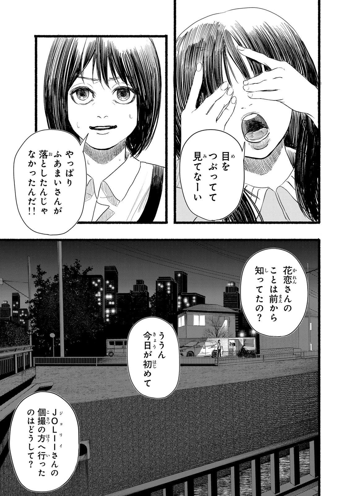 カミユ＋１２ 第9話 - Page 11