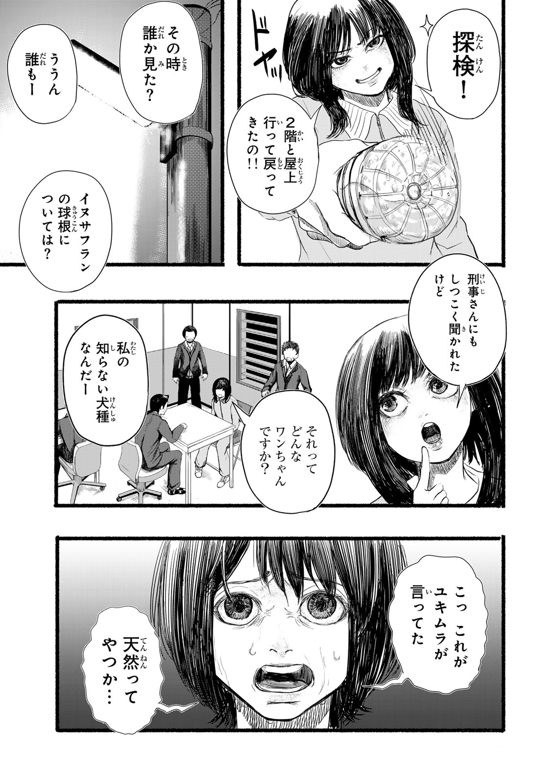 カミユ＋１２ 第9話 - Page 13