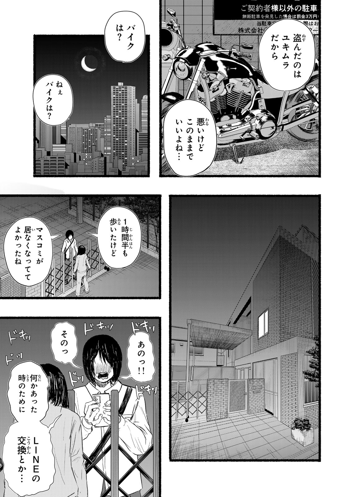 カミユ＋１２ 第9話 - Page 17