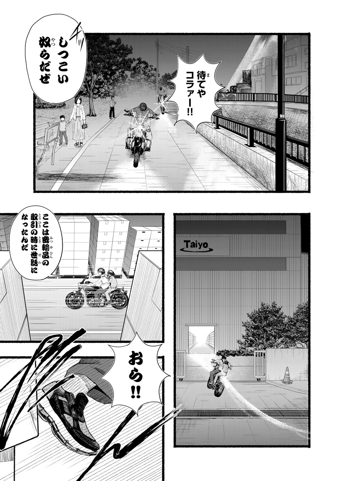 カミユ＋１２ 第9話 - Page 3