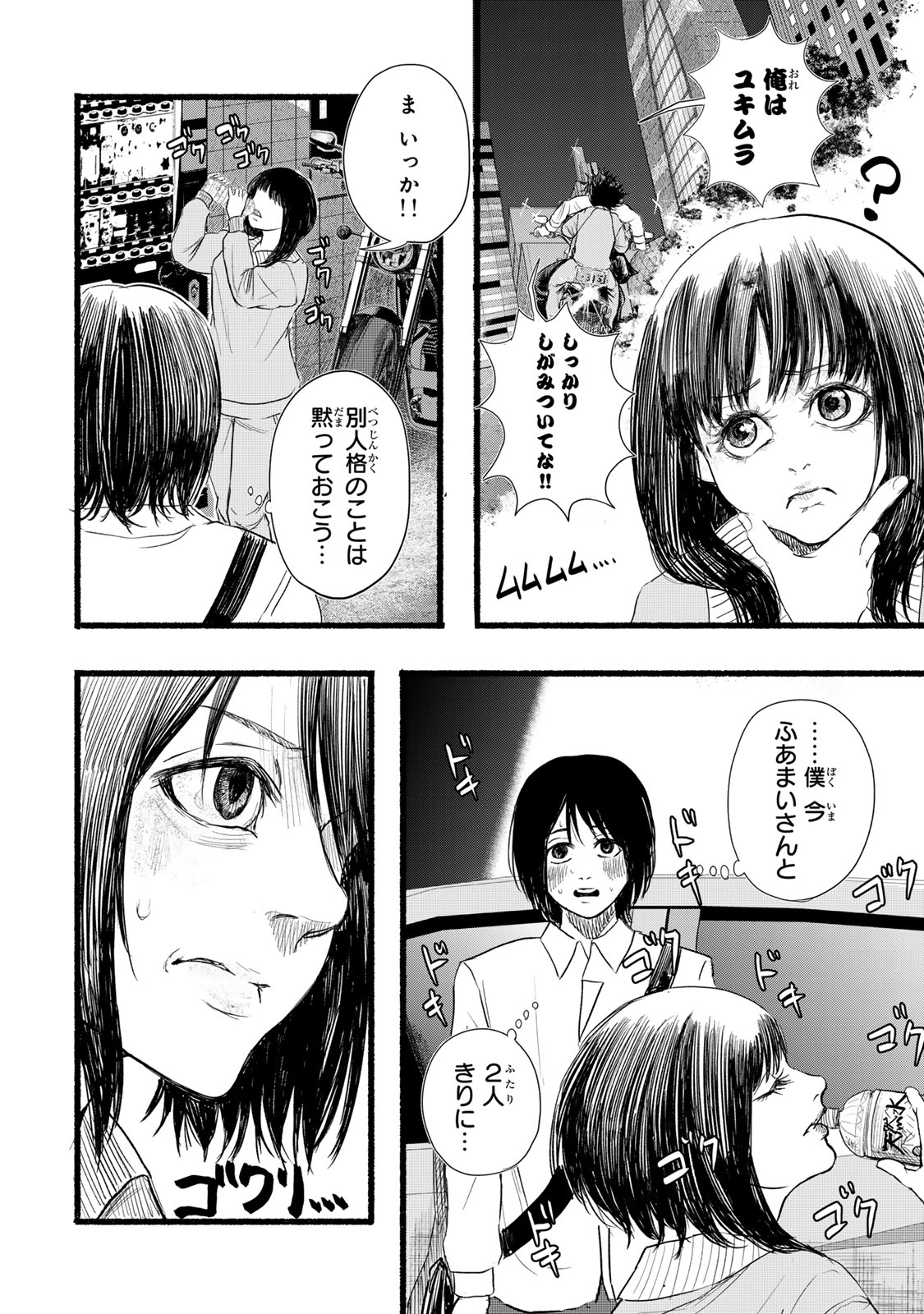 カミユ＋１２ 第9話 - Page 8