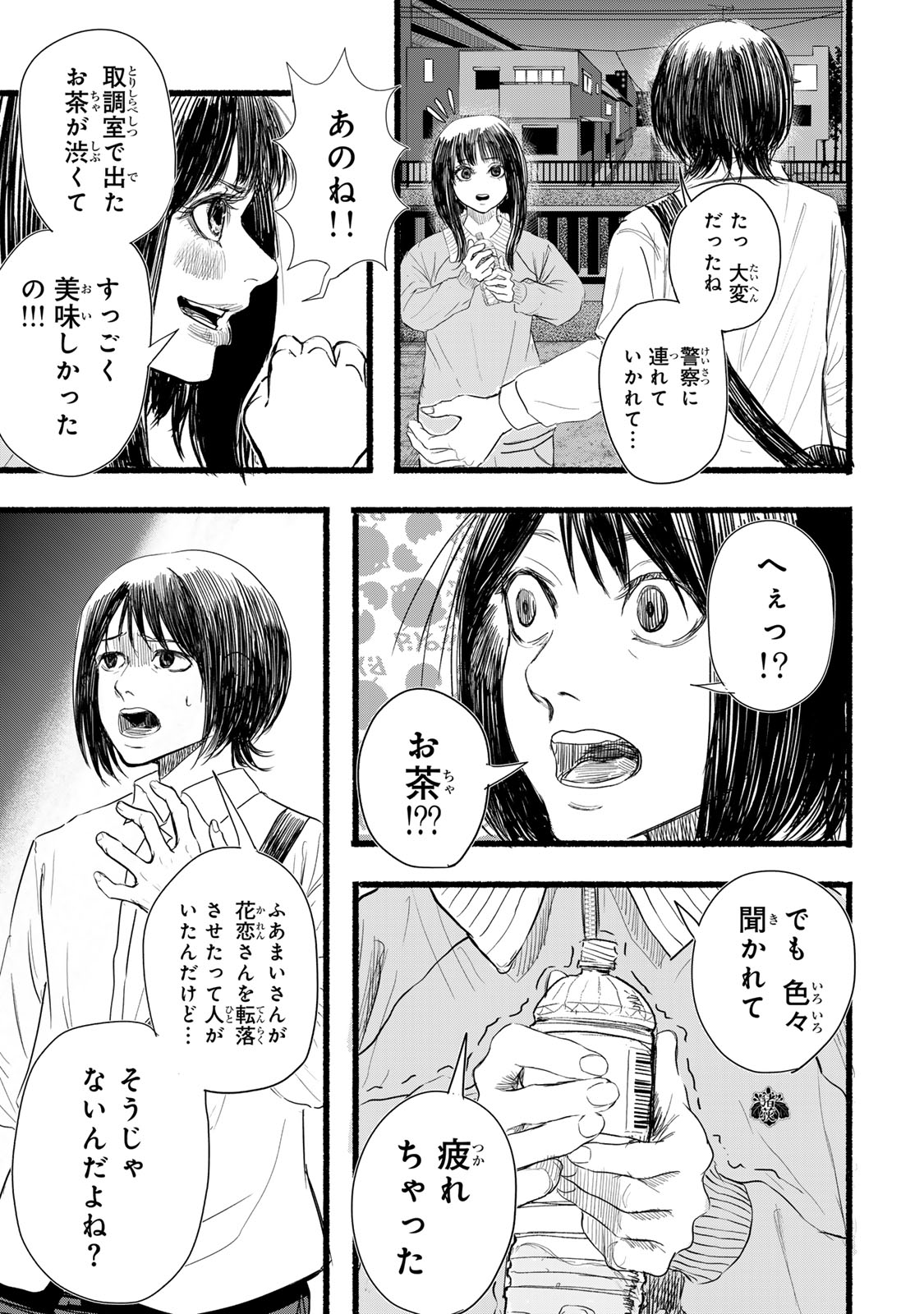 カミユ＋１２ 第9話 - Page 9