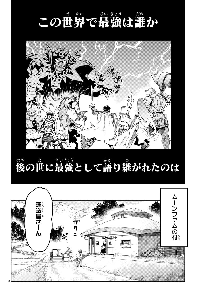 運送屋のおっさんがなぜか副業で絶対無敵剣士を務めることに～さえない人生を送ってた俺が魔王討伐の切り札に？～ 第1話 - Page 9