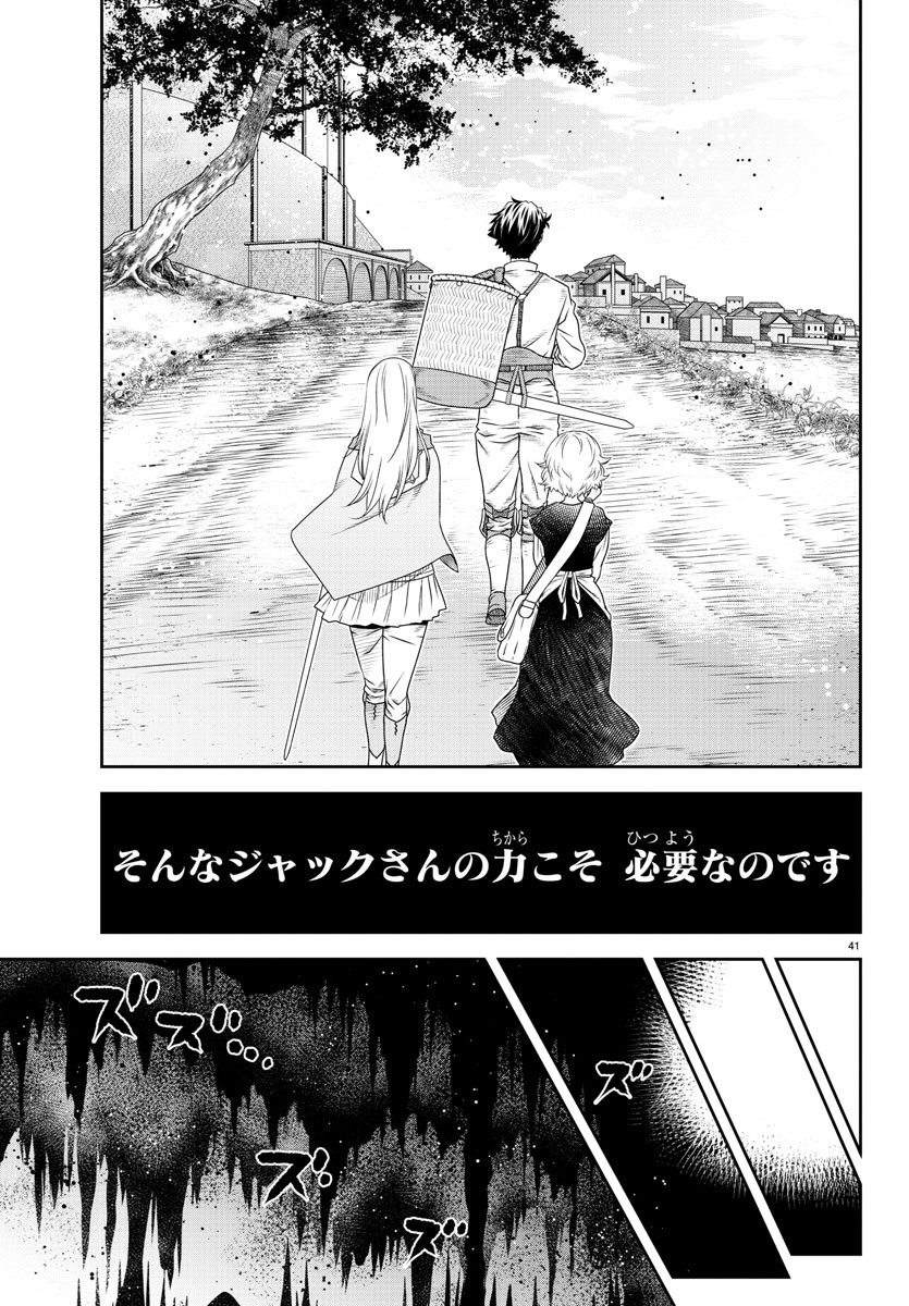 運送屋のおっさんがなぜか副業で絶対無敵剣士を務めることに～さえない人生を送ってた俺が魔王討伐の切り札に？～ 第2話 - Page 41