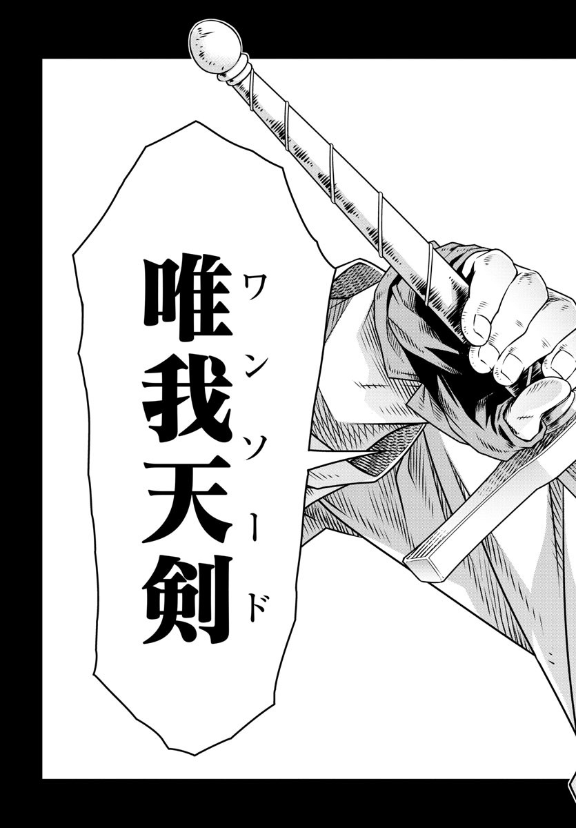 運送屋のおっさんがなぜか副業で絶対無敵剣士を務めることに～さえない人生を送ってた俺が魔王討伐の切り札に？～ 第4話 - Page 39