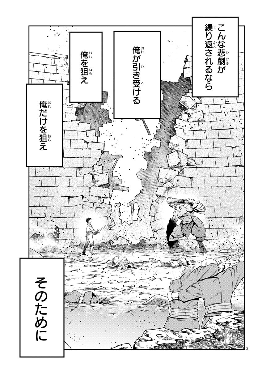 運送屋のおっさんがなぜか副業で絶対無敵剣士を務めることに～さえない人生を送ってた俺が魔王討伐の切り札に？～ 第5話 - Page 3