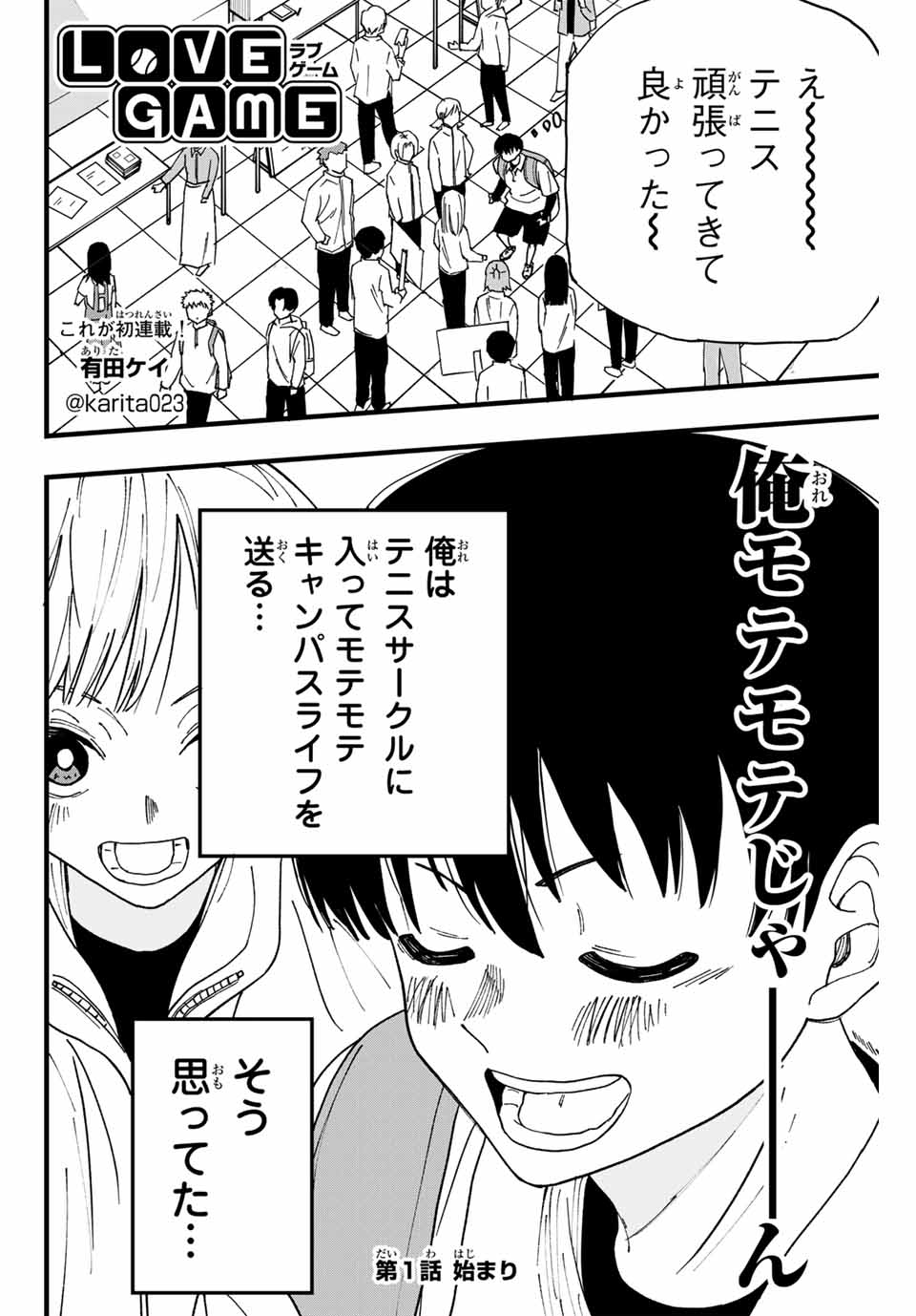 LoVE GAME 第1.1話 - Page 1