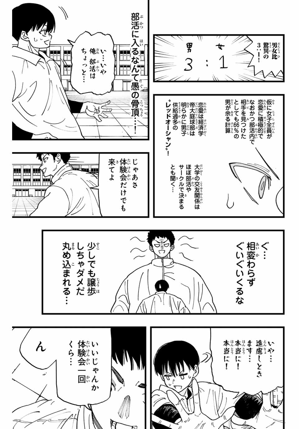 LoVE GAME 第1.1話 - Page 11