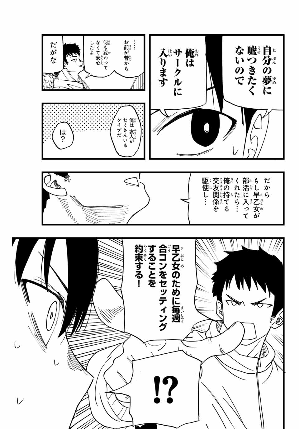 LoVE GAME 第1.1話 - Page 19