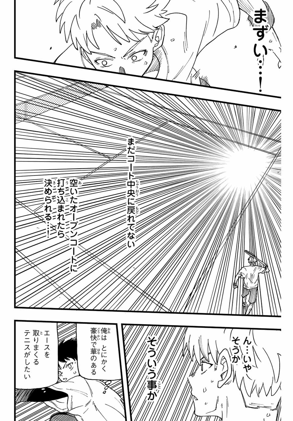 LoVE GAME 第1.2話 - Page 2