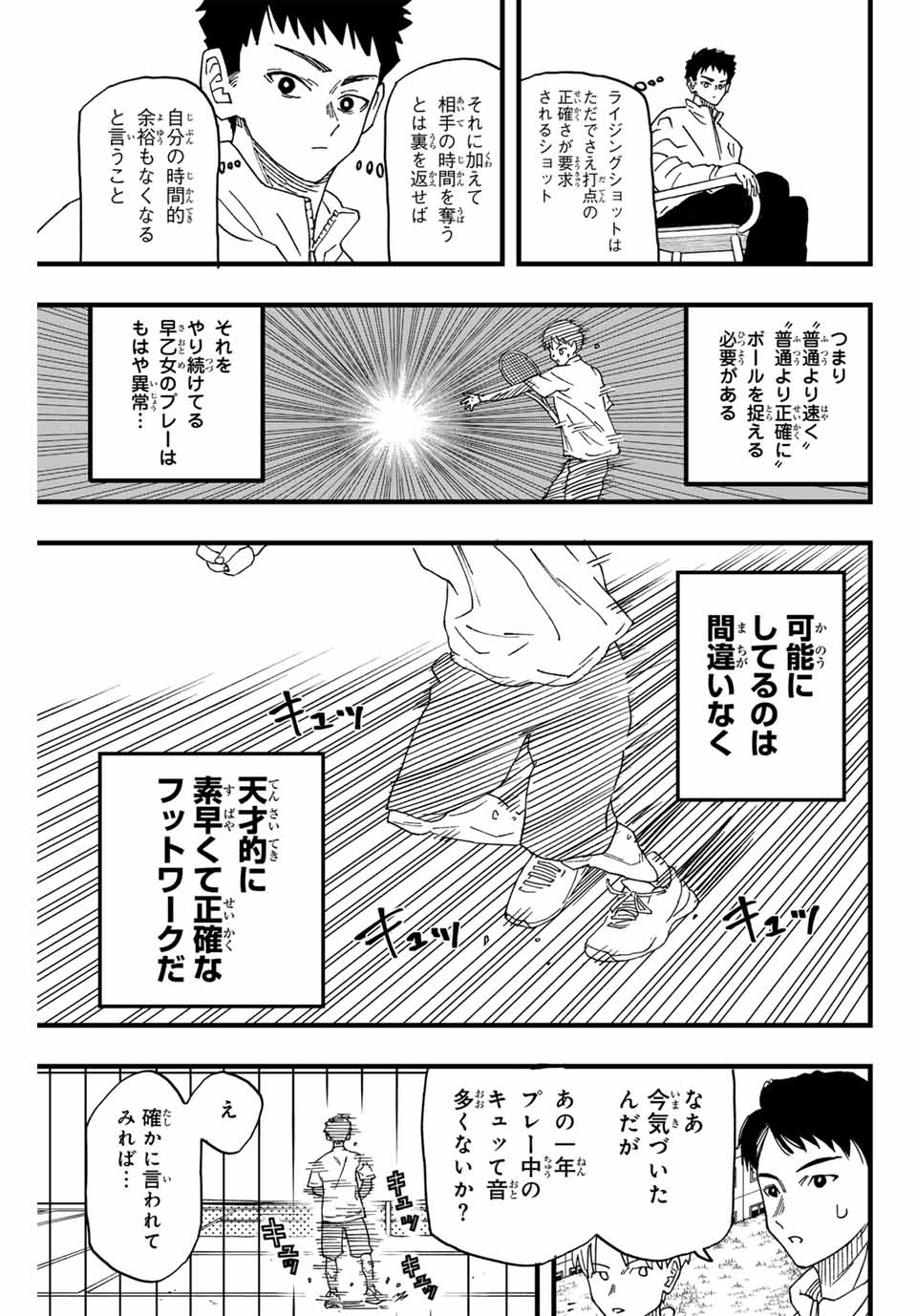 LoVE GAME 第1.2話 - Page 14