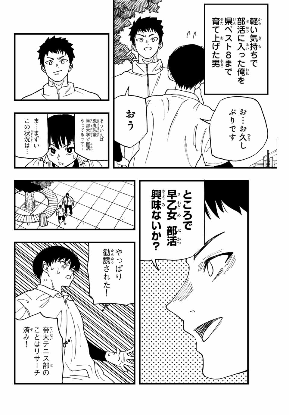 LoVE GAME 第1話 - Page 12