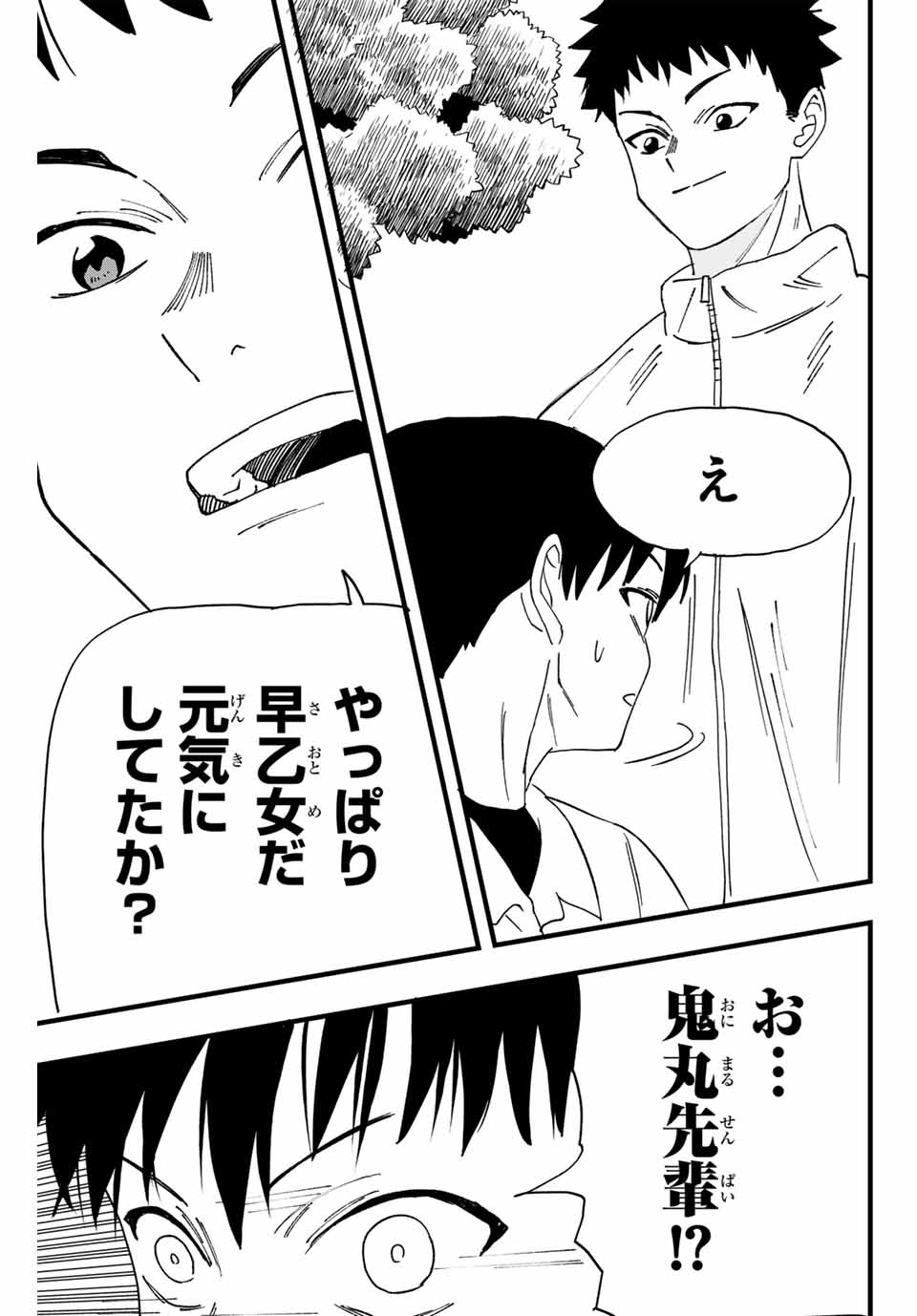 LoVE GAME 第1話 - Page 9