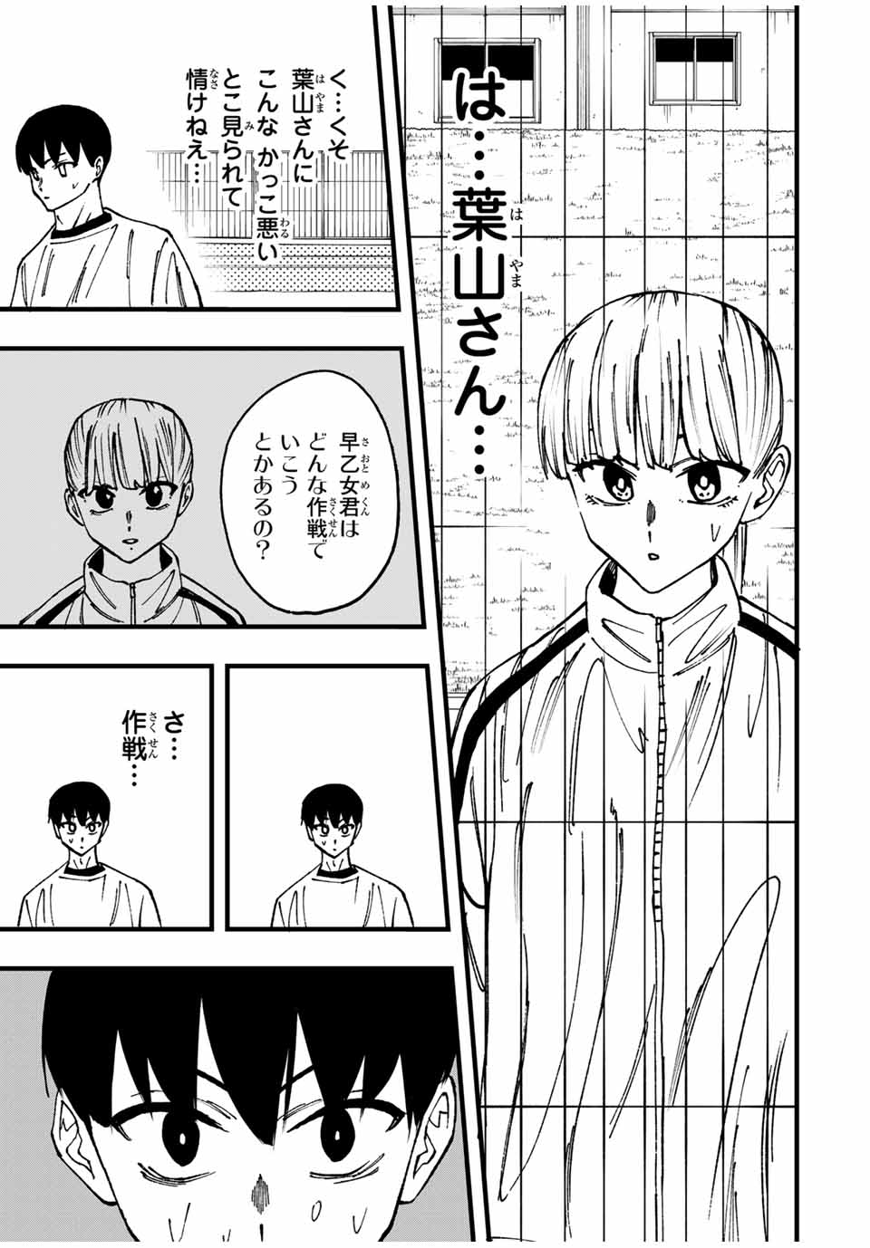 LoVE GAME 第10話 - Page 13