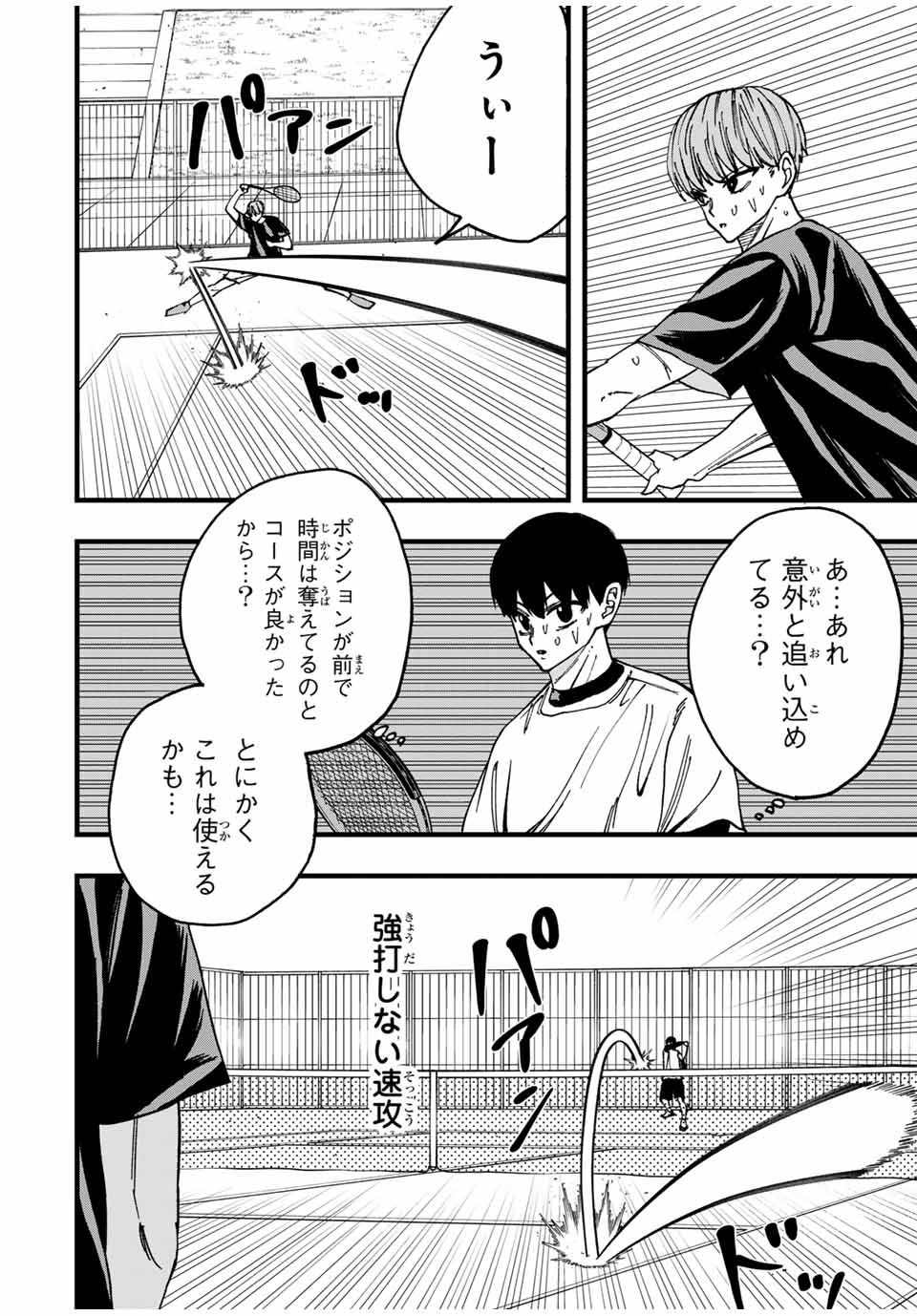 LoVE GAME 第11話 - Page 12