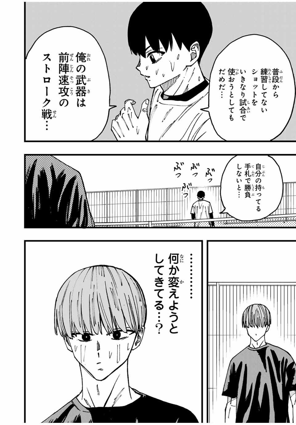 LoVE GAME 第11話 - Page 4