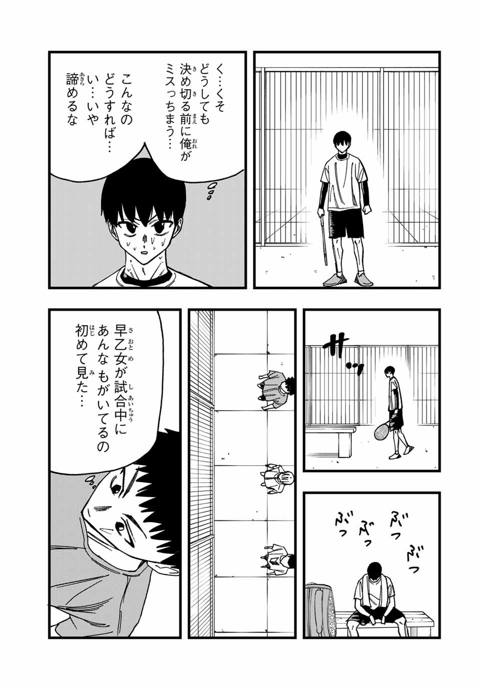 LoVE GAME 第11話 - Page 9