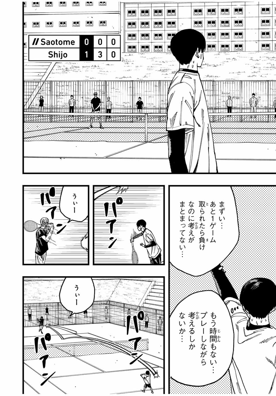 LoVE GAME 第11話 - Page 10