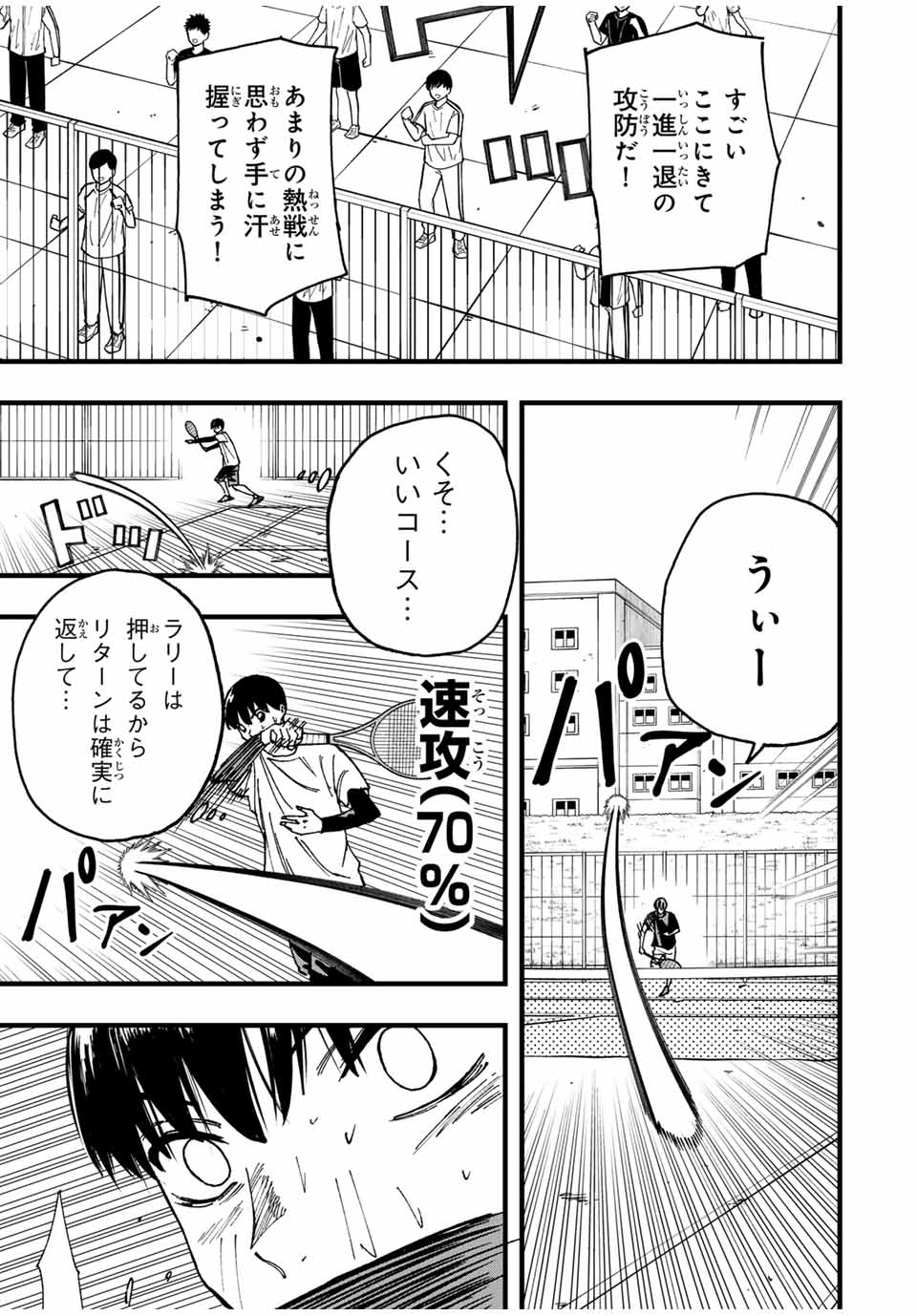 LoVE GAME 第13話 - Page 5