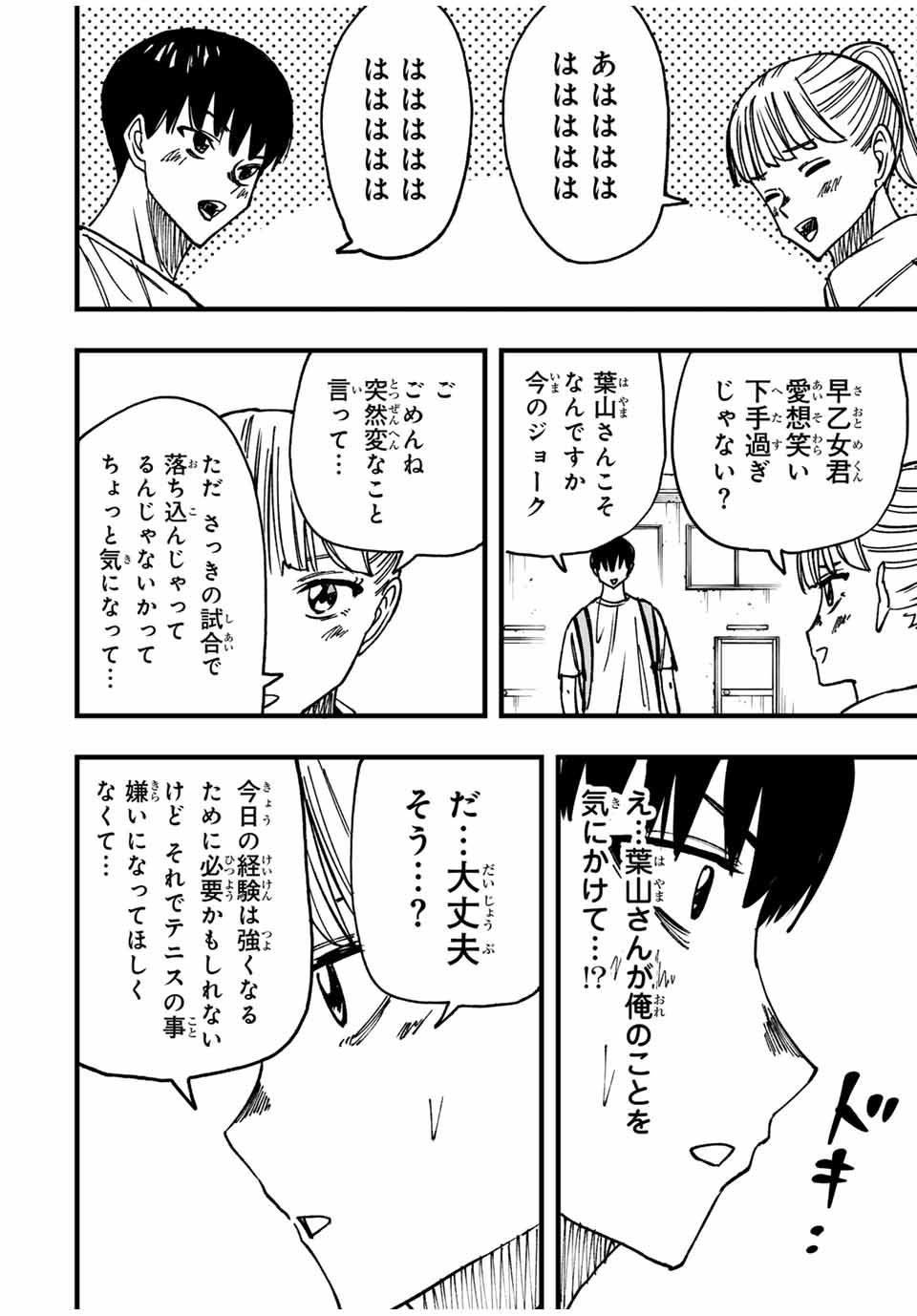 LoVE GAME 第14話 - Page 12