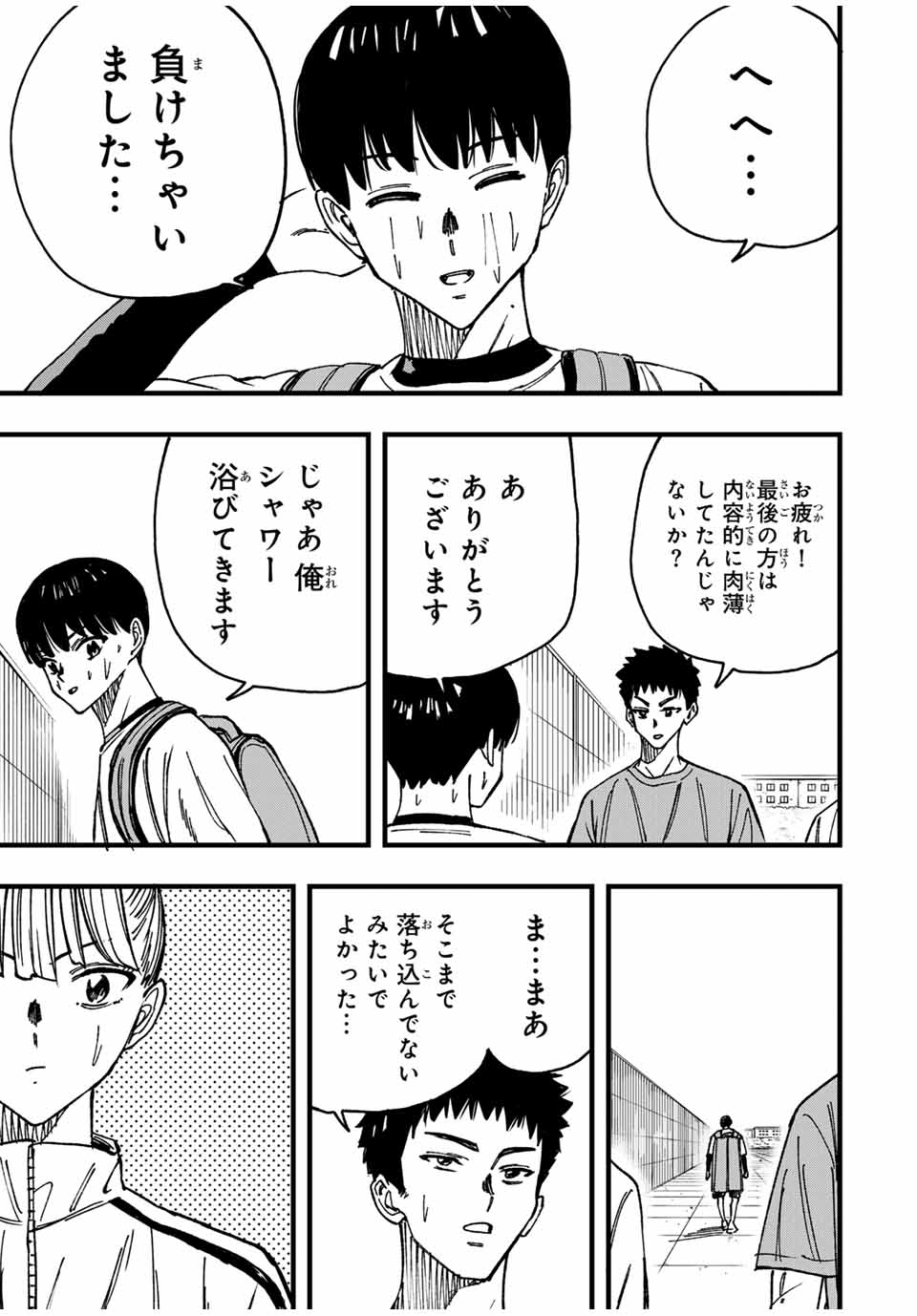 LoVE GAME 第14話 - Page 3