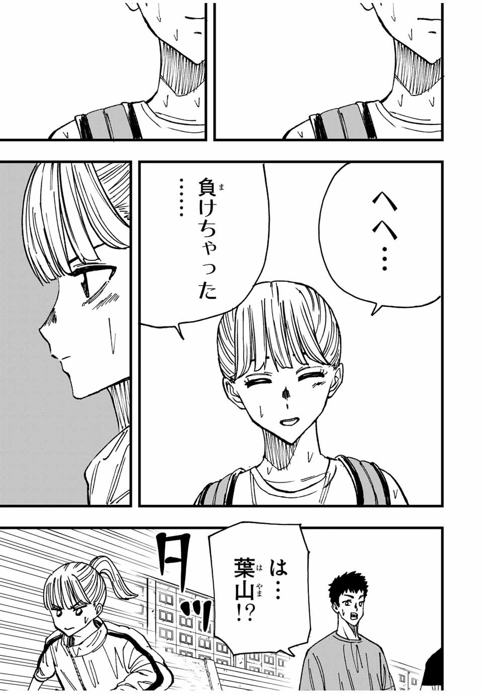 LoVE GAME 第14話 - Page 5