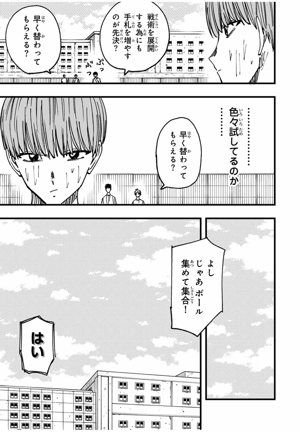 LoVE GAME 第15話 - Page 5