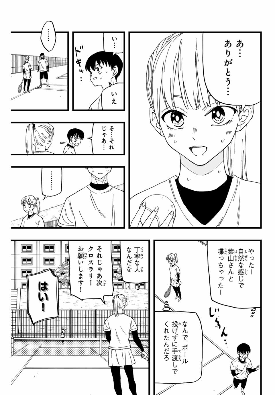LoVE GAME 第2話 - Page 13