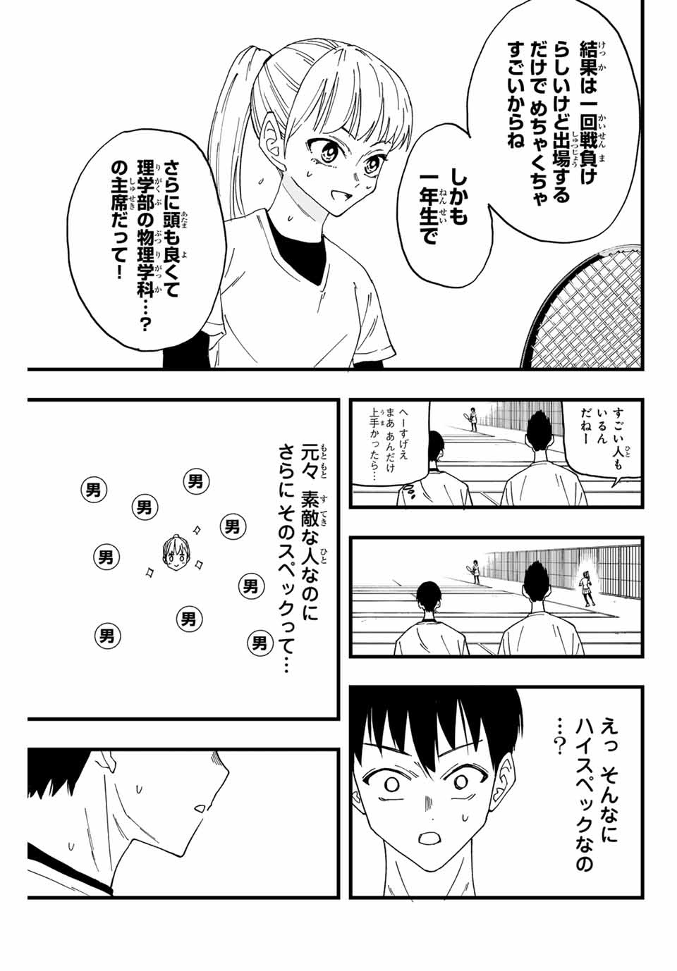 LoVE GAME 第2話 - Page 15