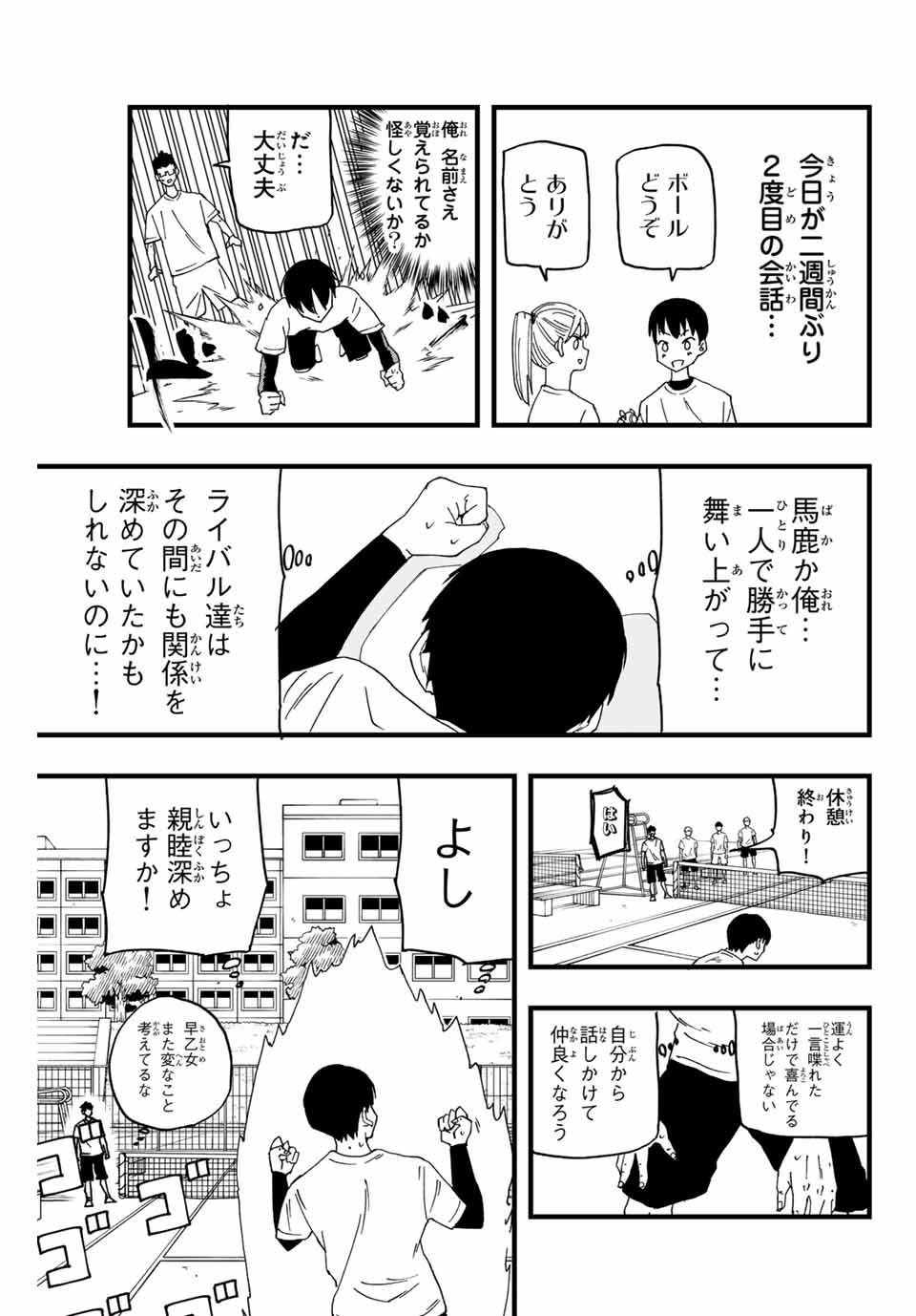 LoVE GAME 第2話 - Page 17
