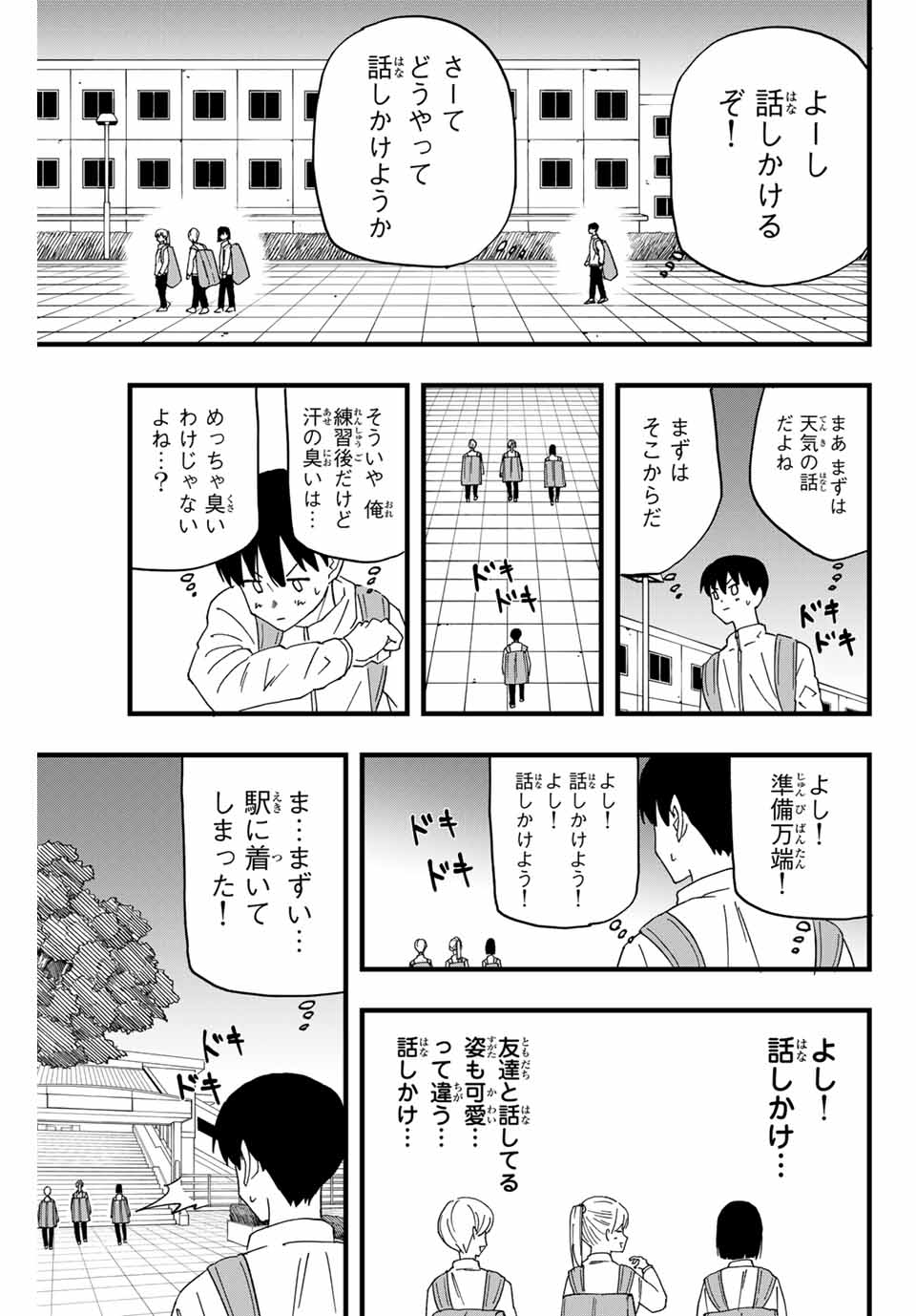 LoVE GAME 第2話 - Page 19