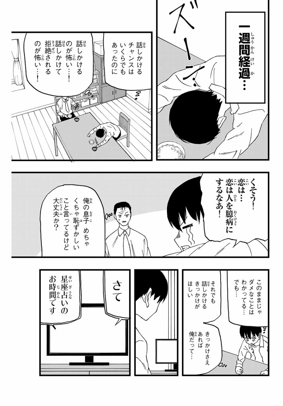 LoVE GAME 第2話 - Page 21