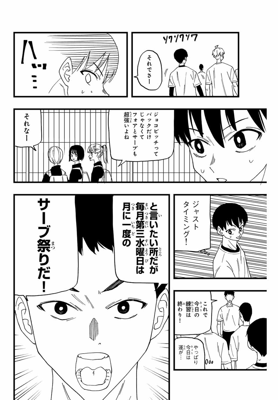 LoVE GAME 第2話 - Page 24