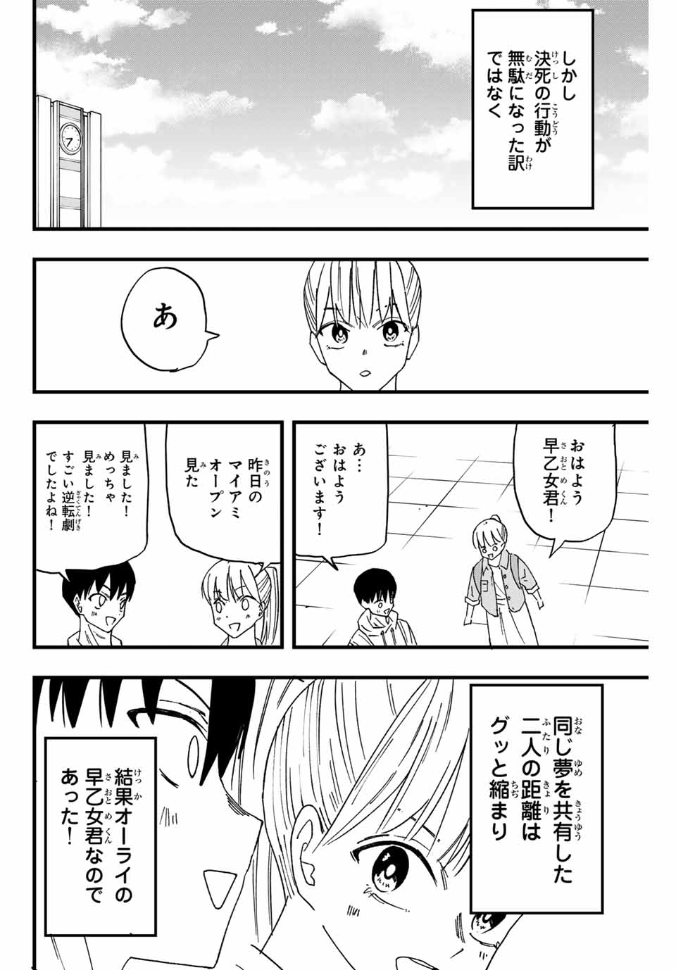 LoVE GAME 第2話 - Page 46