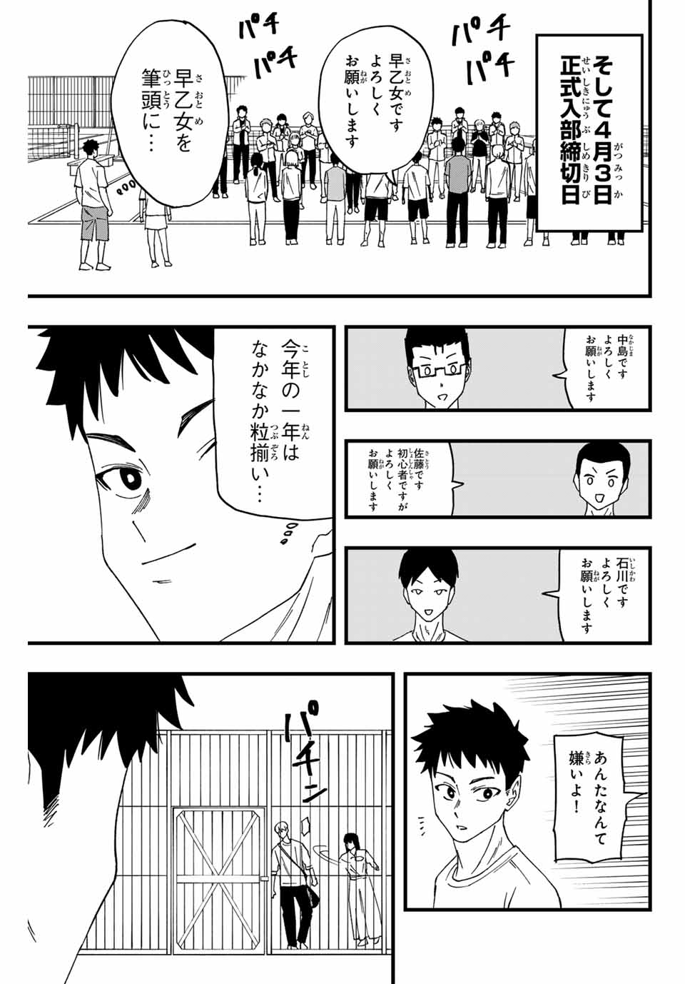 LoVE GAME 第2話 - Page 47