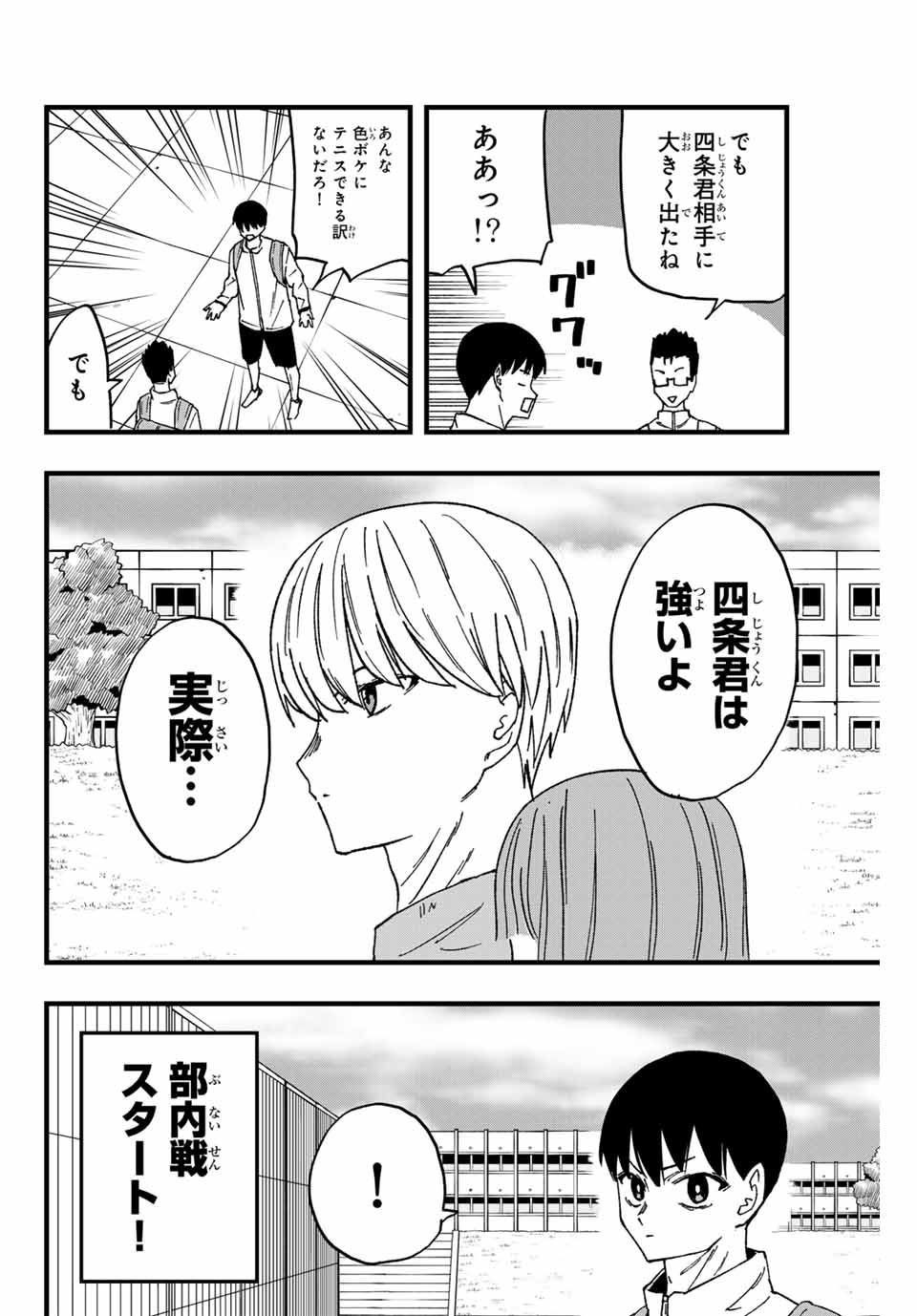 LoVE GAME 第4話 - Page 4