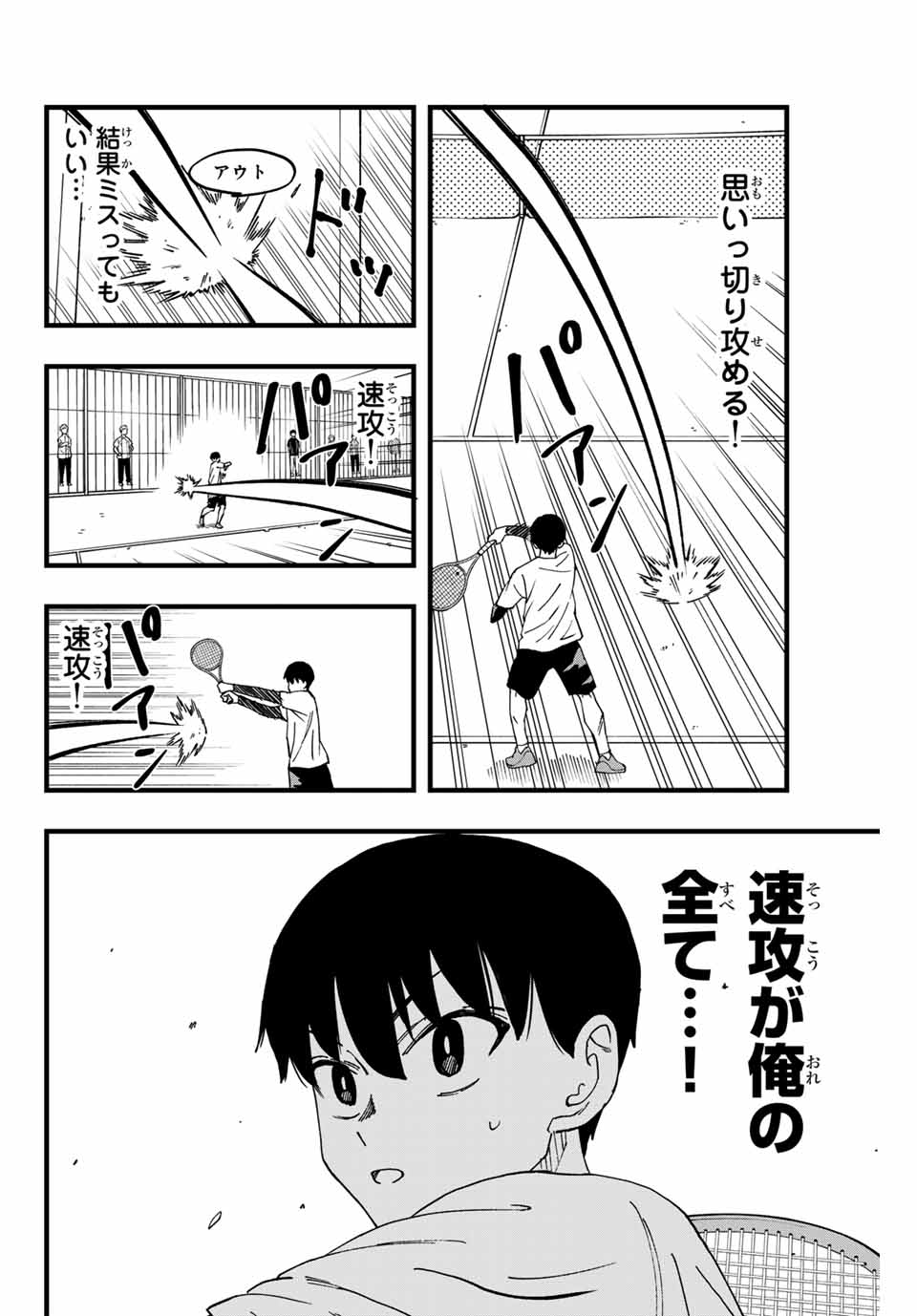 LoVE GAME 第6話 - Page 10