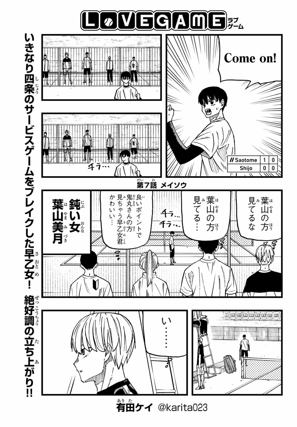 LoVE GAME 第7話 - Page 1