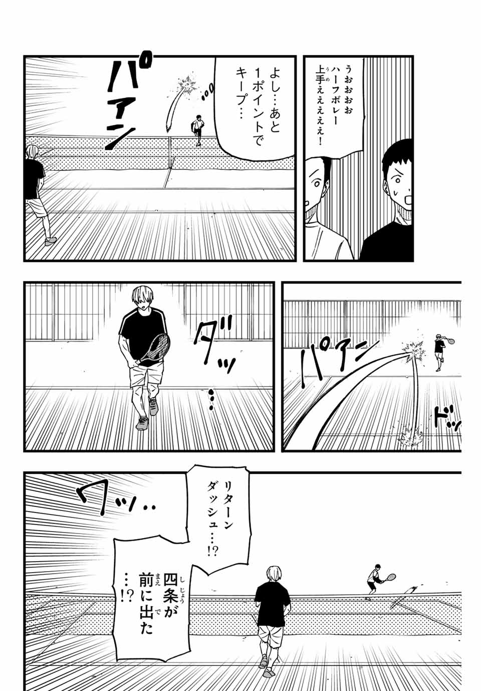 LoVE GAME 第7話 - Page 12