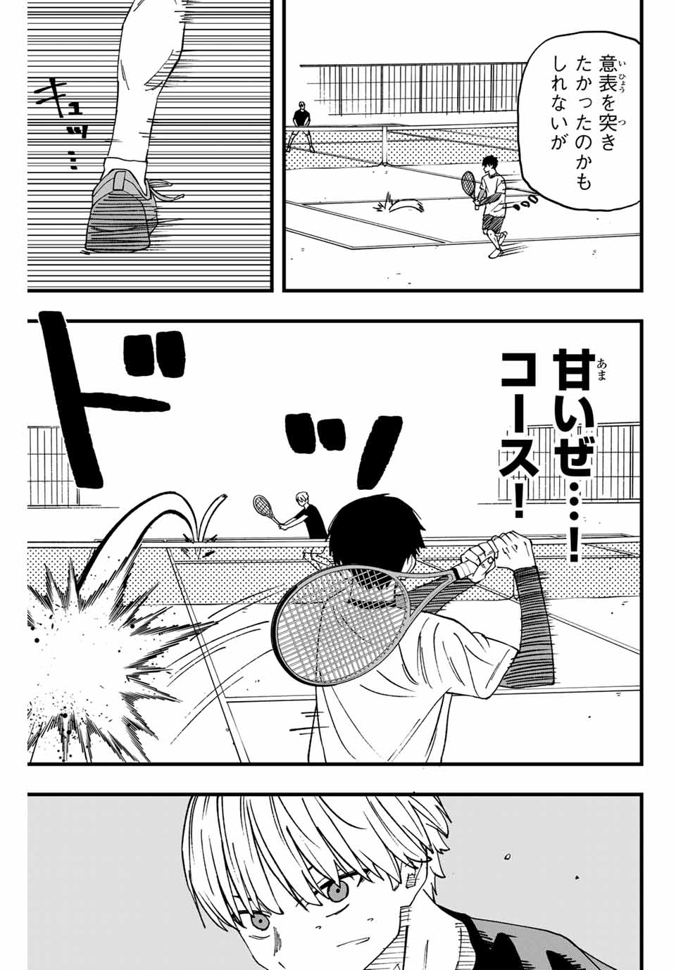 LoVE GAME 第7話 - Page 13