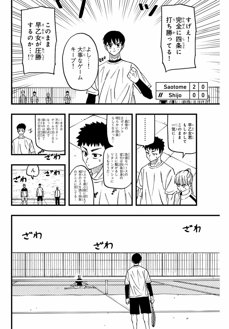 LoVE GAME 第7話 - Page 14