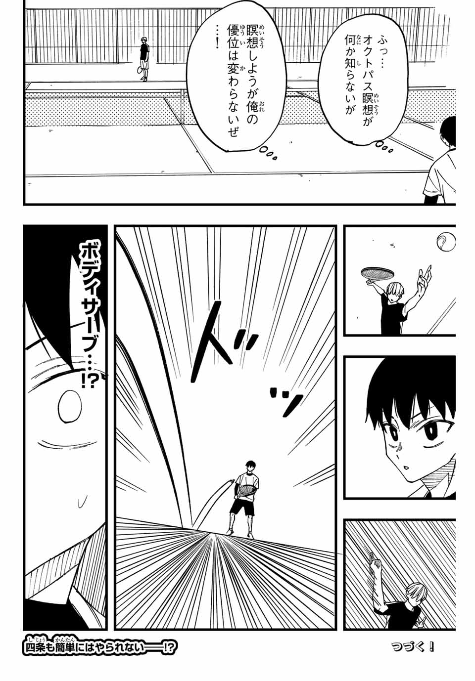 LoVE GAME 第7話 - Page 16