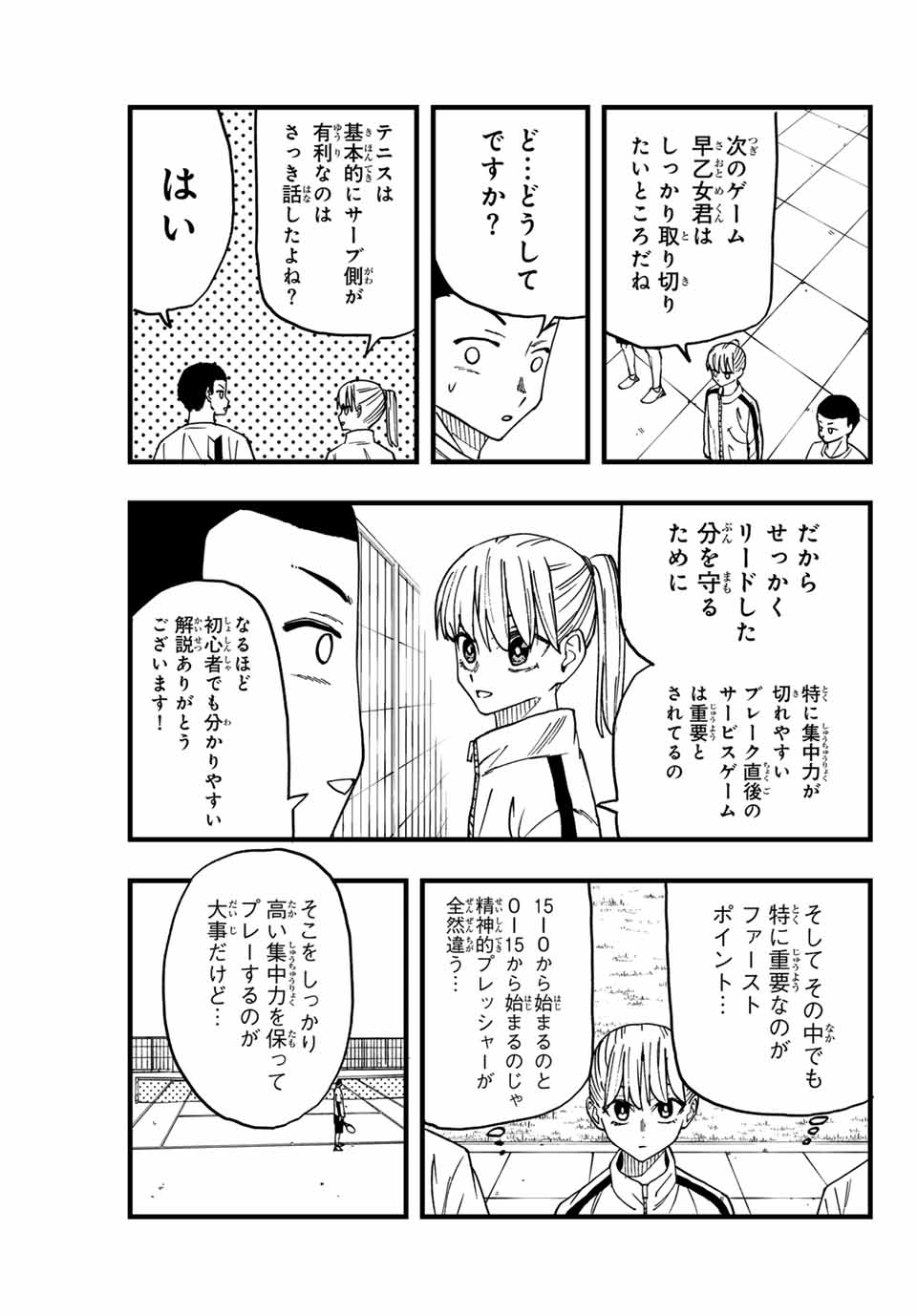 LoVE GAME 第7話 - Page 3